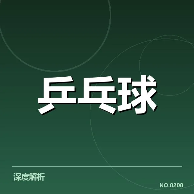 年轻选手冲击力背后，队伍培养体系与个人潜能的双重驱动