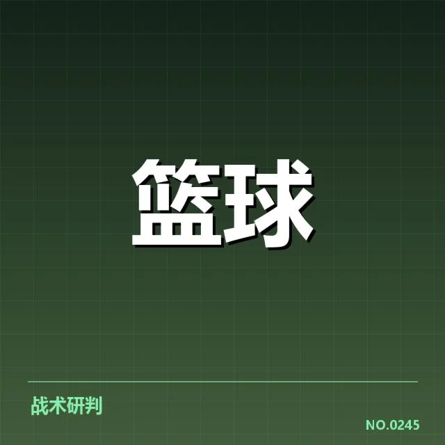 已确认的排名变动数据和关键球员表现