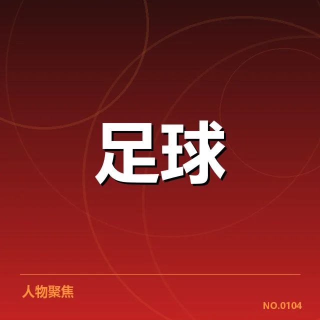 利物浦俱乐部财政压力：球队资金运作面临何种挑战